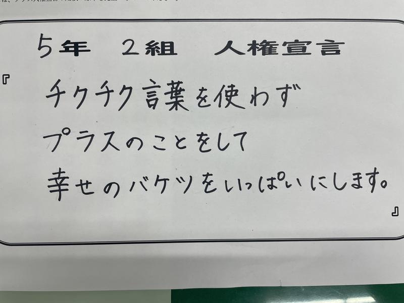 2組人権目標